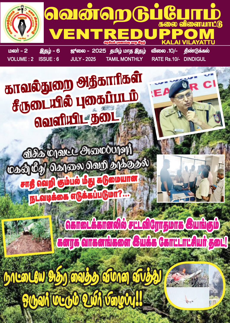 vendreduppom Kalai vilayattu