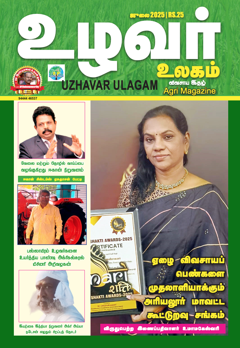Uzhavar Uzhagam - July - 2025