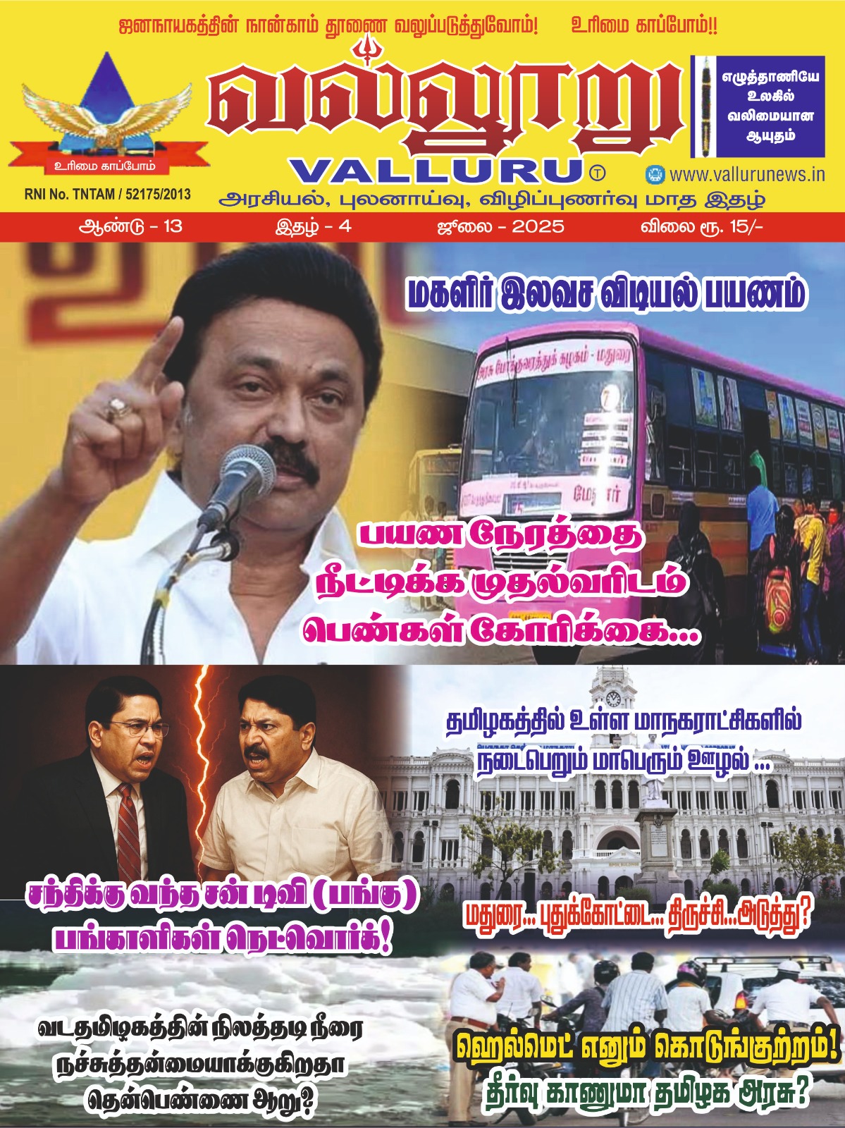Valluru - July - 2025