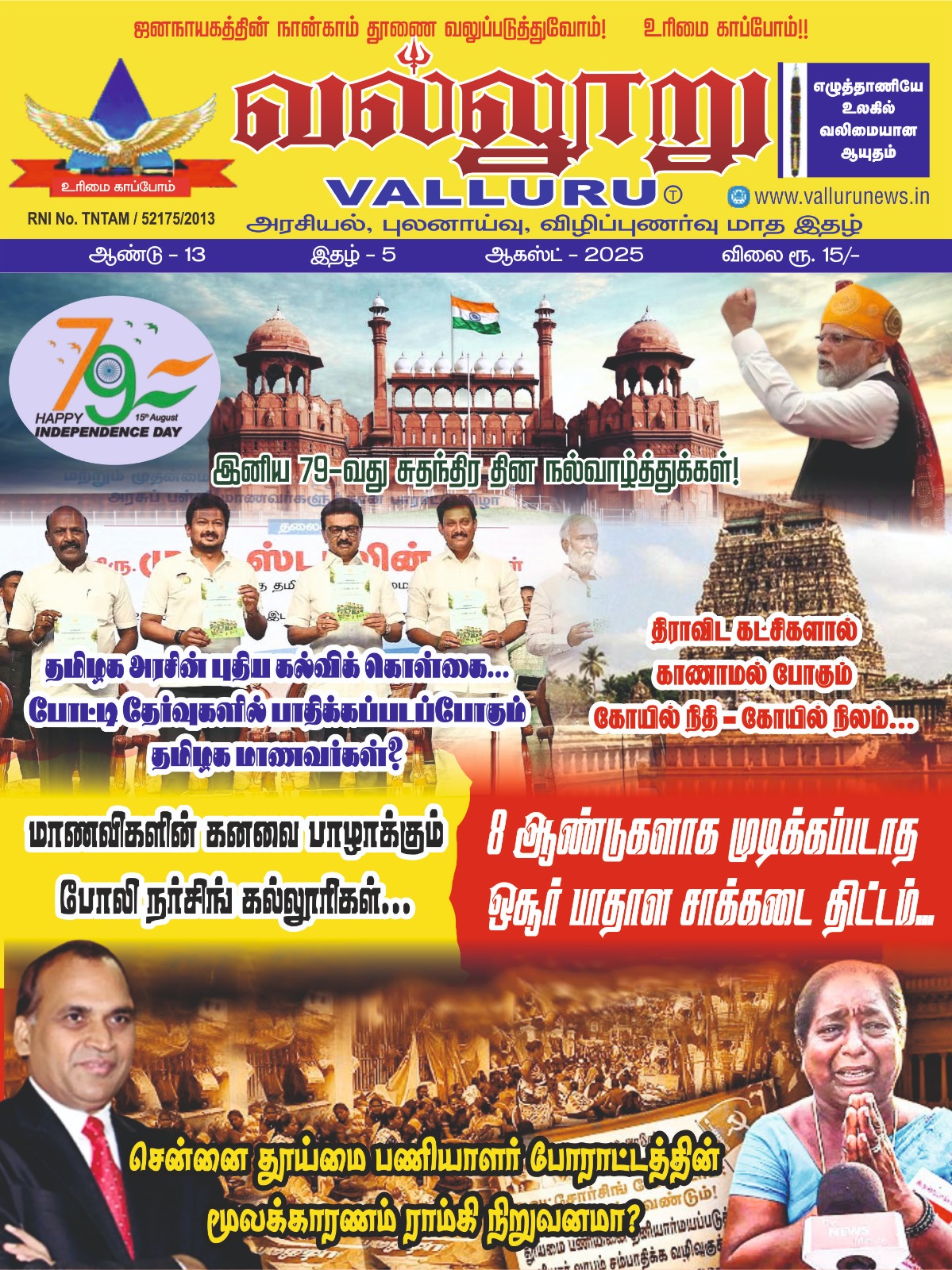 Valluru - August - 2025