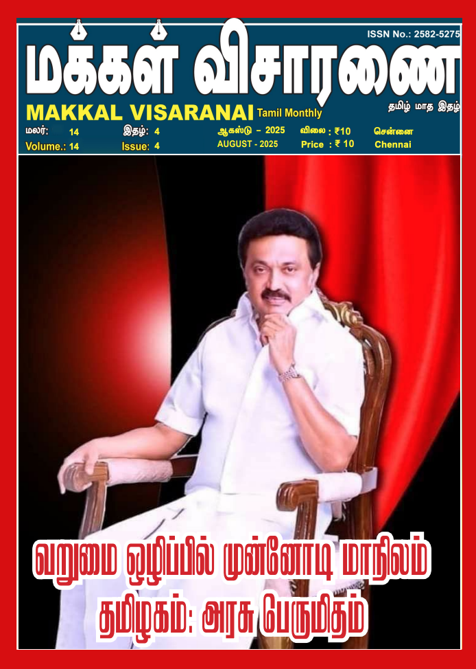 Makkal Visaranai - August- 2025