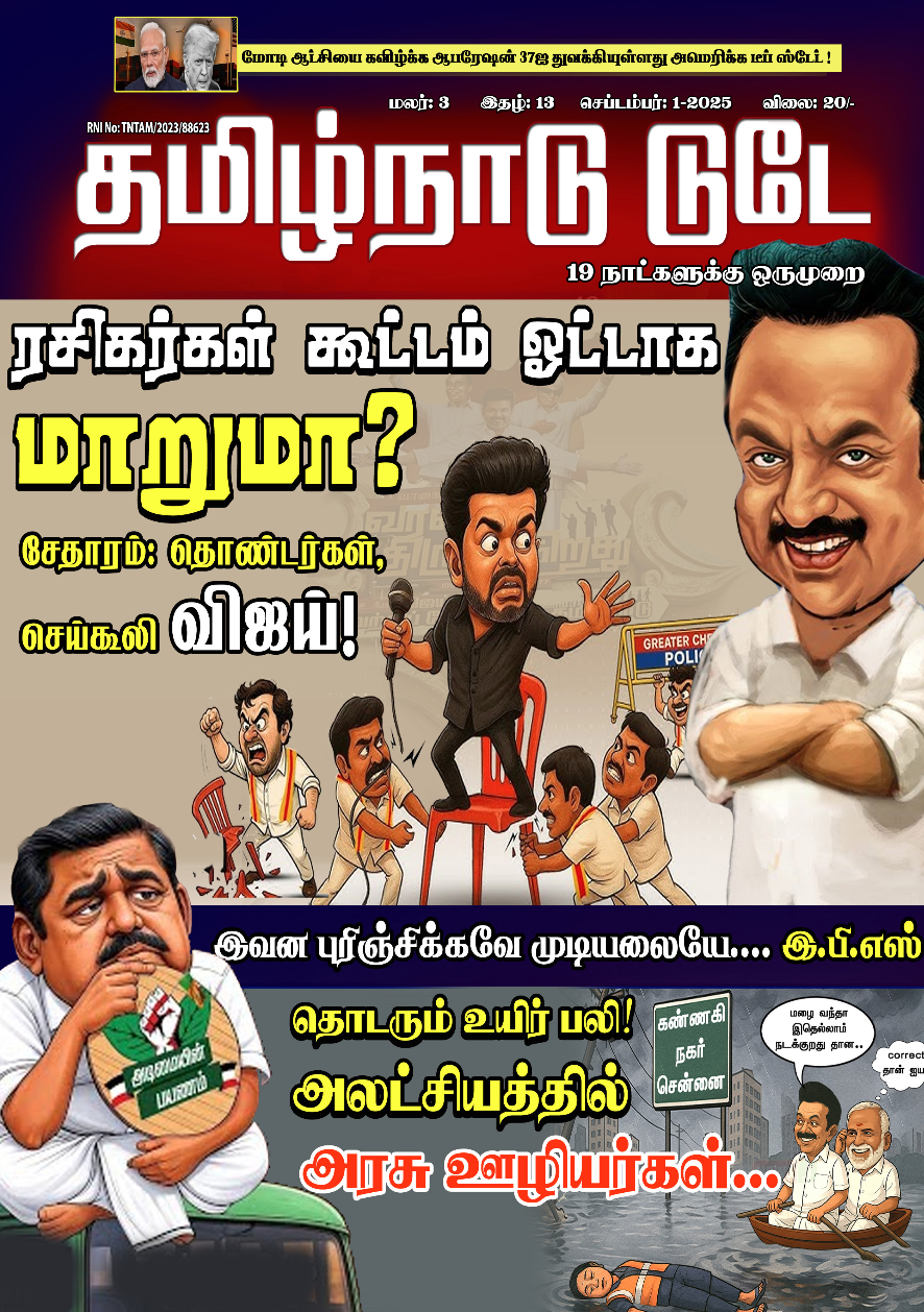 Tamilnadu Today - September - 2025