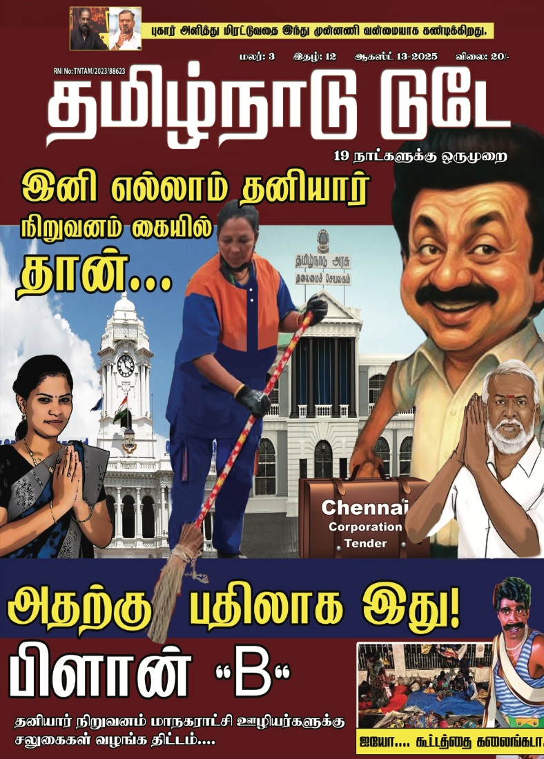 Tamilnadu Today - August - 2025