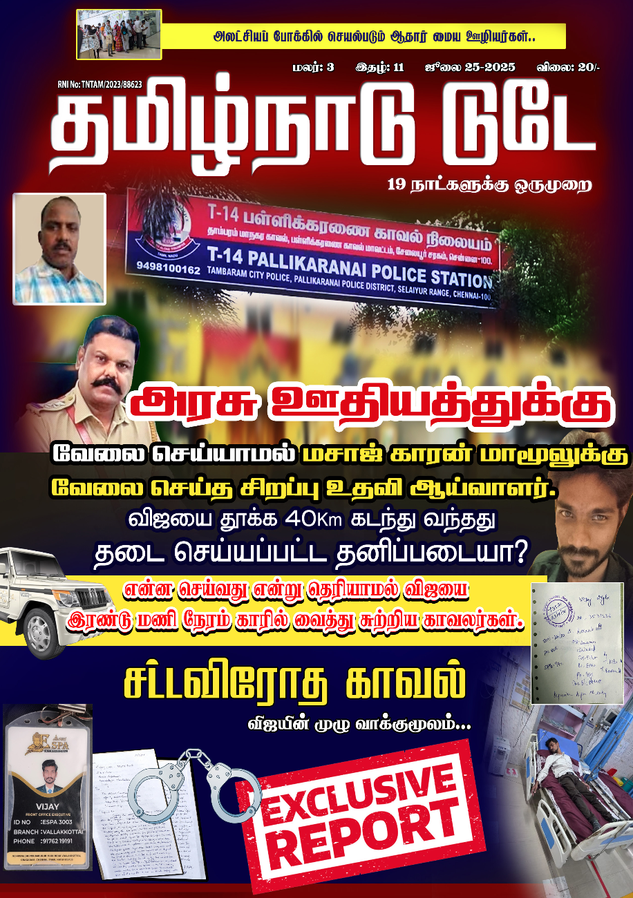 Tamilnadu Today - July - 2025