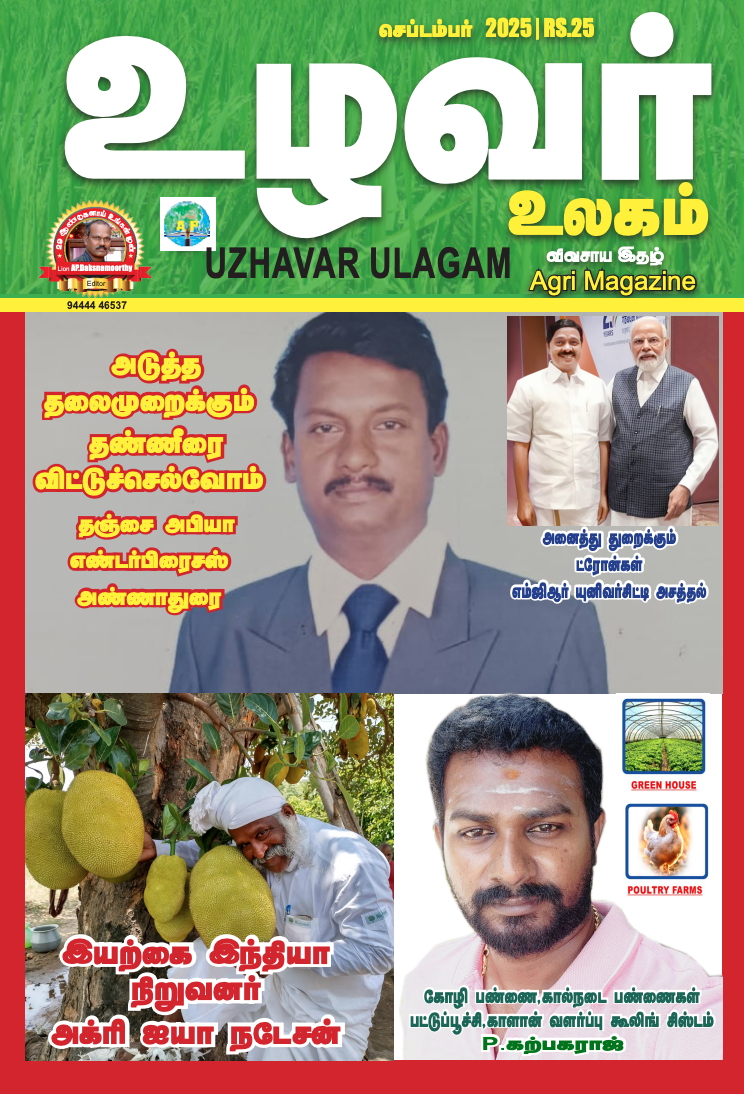 Uzhavar Ulagam - September- 2025