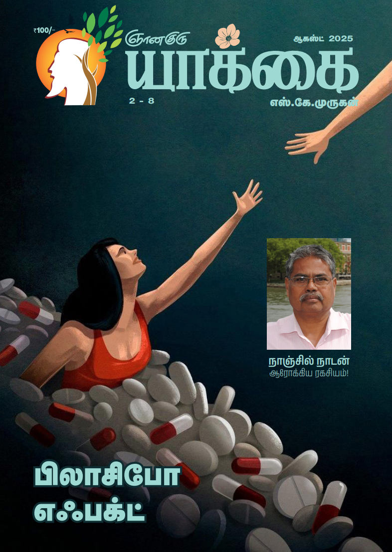 Magizhchi - Aug - 2025