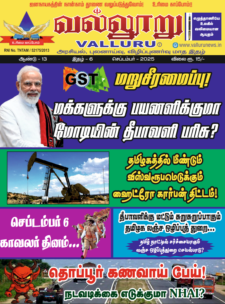 Valluru - September - 2025