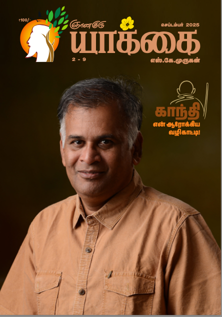 Yakkai - September - 2025