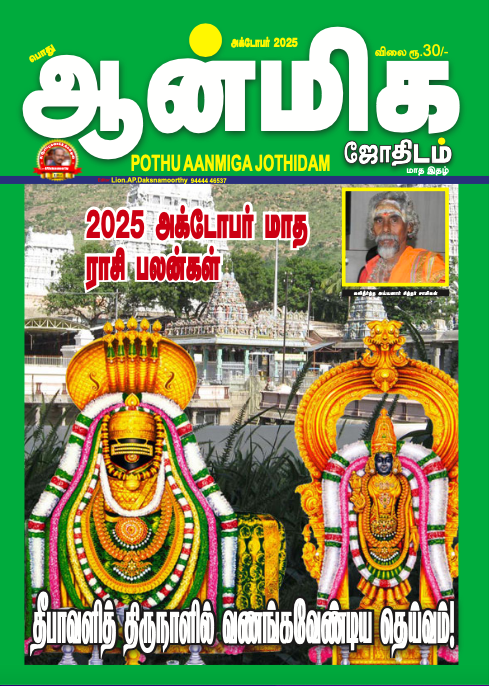 Pothu Aanmeegam - October - 2025
