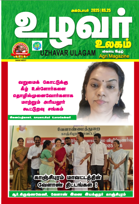 Uzhavar Ulagam - October - 2025