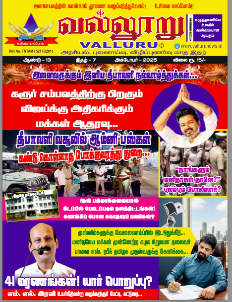 Valluru - October - 2025