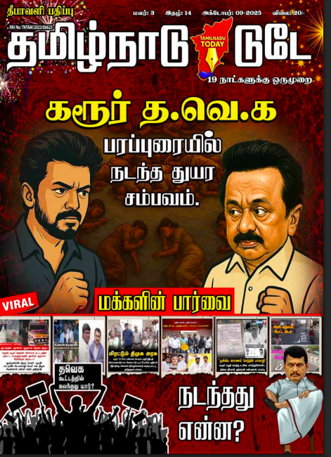 Tamilnadu Today - October - 2025