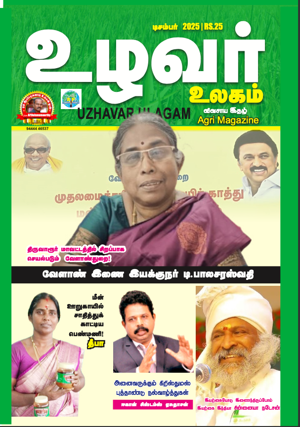 Uzhavar Ulagam - December - 2025
