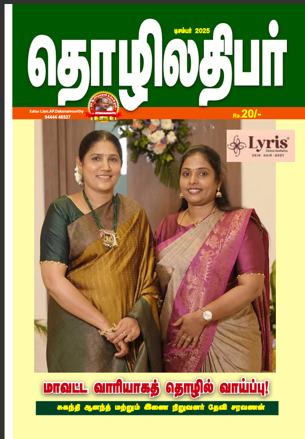 Tholilathibar - December - 2025