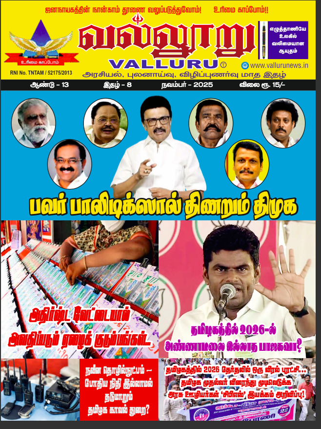 Valluru - November - 2025