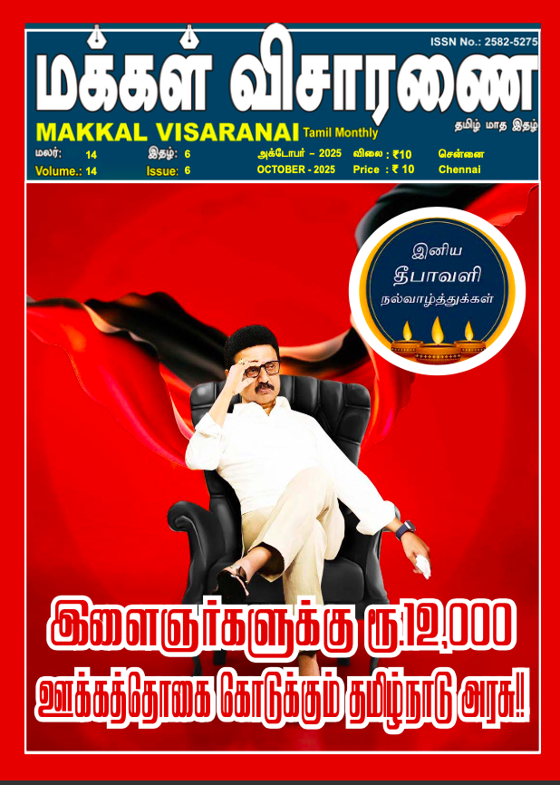 Makkal Visaranai - October - 2025