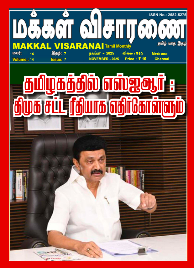 Makkal Visaranai - November - 2025