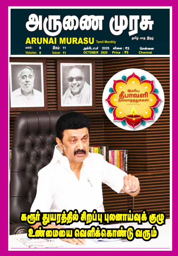 Arunai Murasu - October - 2025