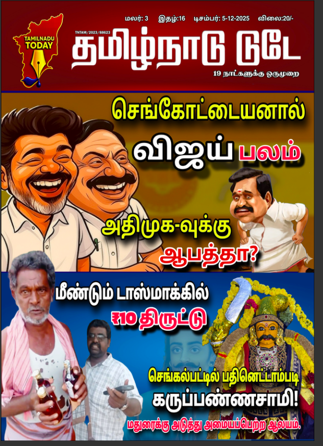 Tamilnadu Today - December - 2025