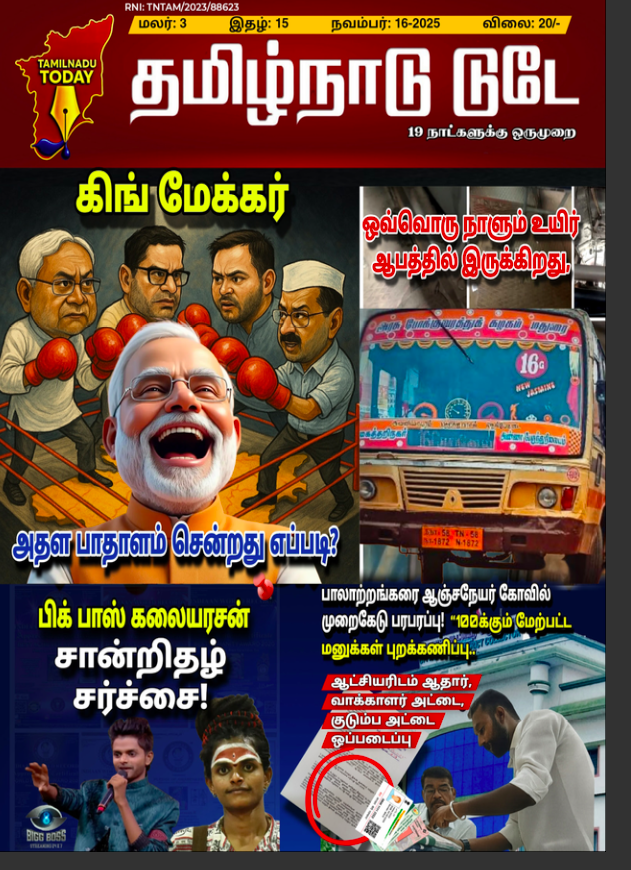 Tamilnadu Today - November - 2025