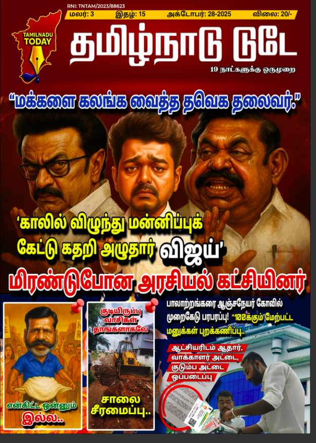 Tamilnadu Today - October - 2025