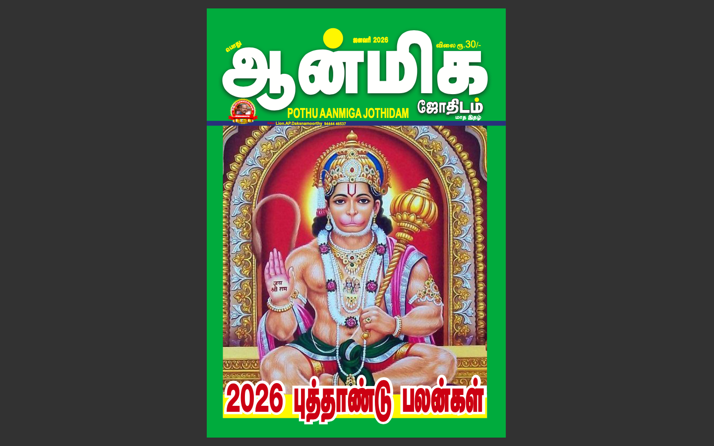 Pothu Aanmeega Jothidam - January - 2026