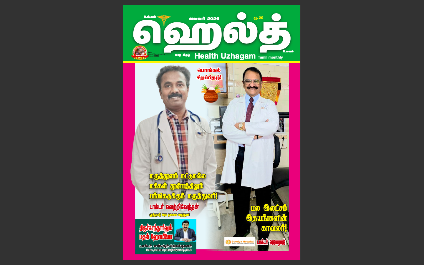 Ungal Health Ulagam - Jan - 2026