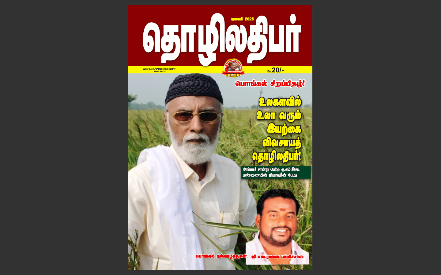 Tholilathibar - Jan - 2026