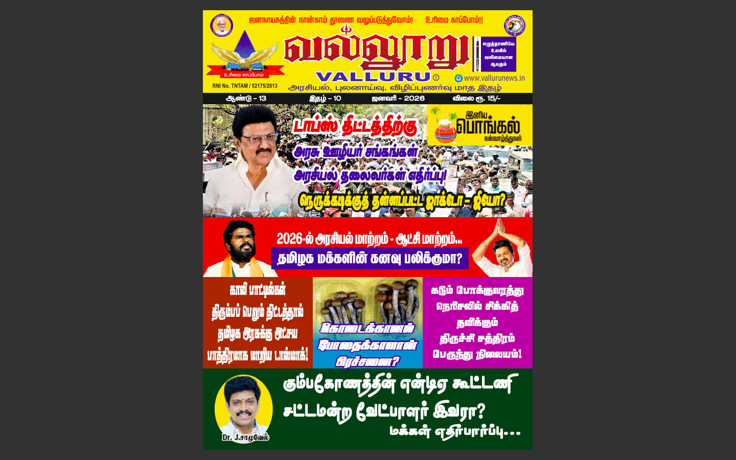 Valluru - JAN - 2026