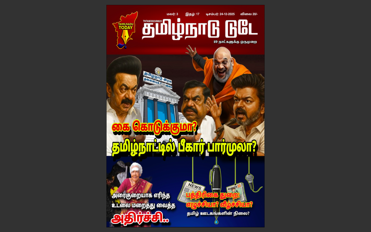 Tamilnadu Today - December - 2025