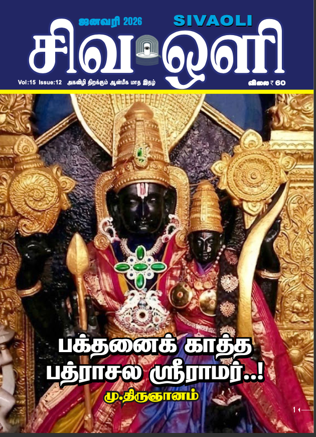 Sivaoli - January - 2026