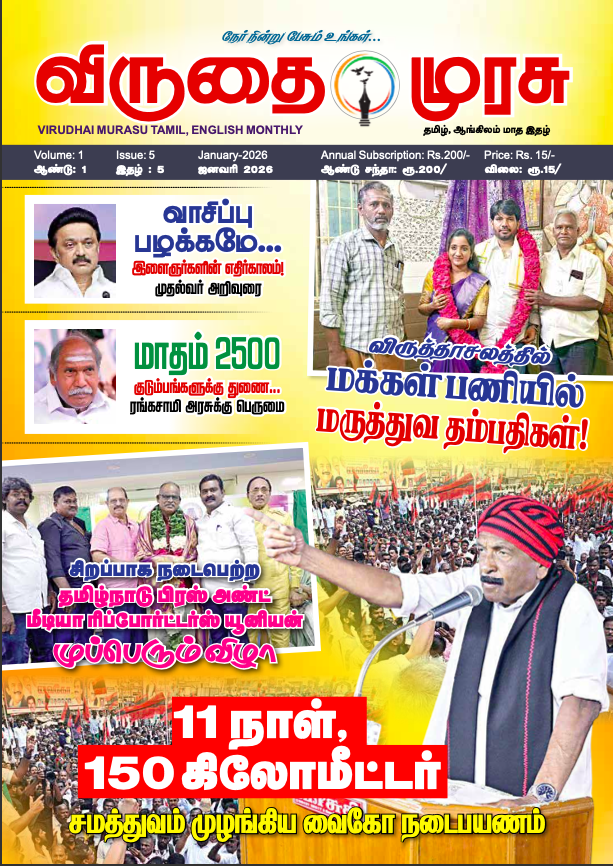 Virudhai Murasu - January - 2026