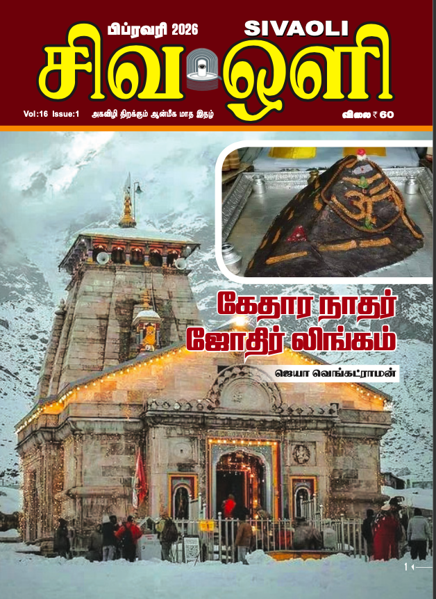 Sivaoli - February - 2026