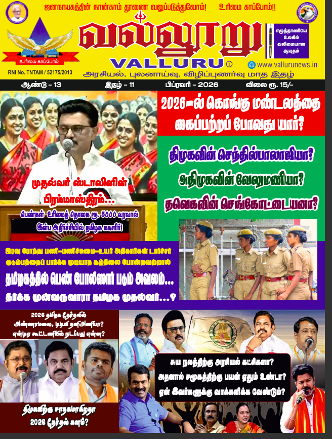 Valluru - February - 2026