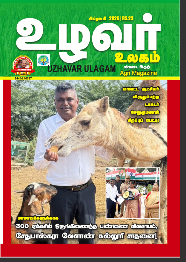 Uzhavar Ulagam - February - 2026