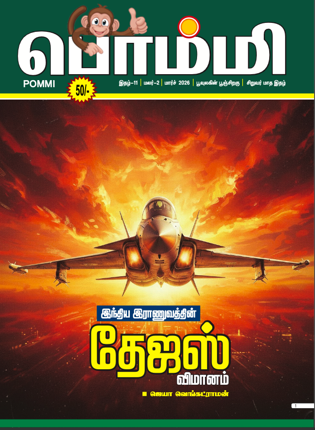 Pommi - March - 2026