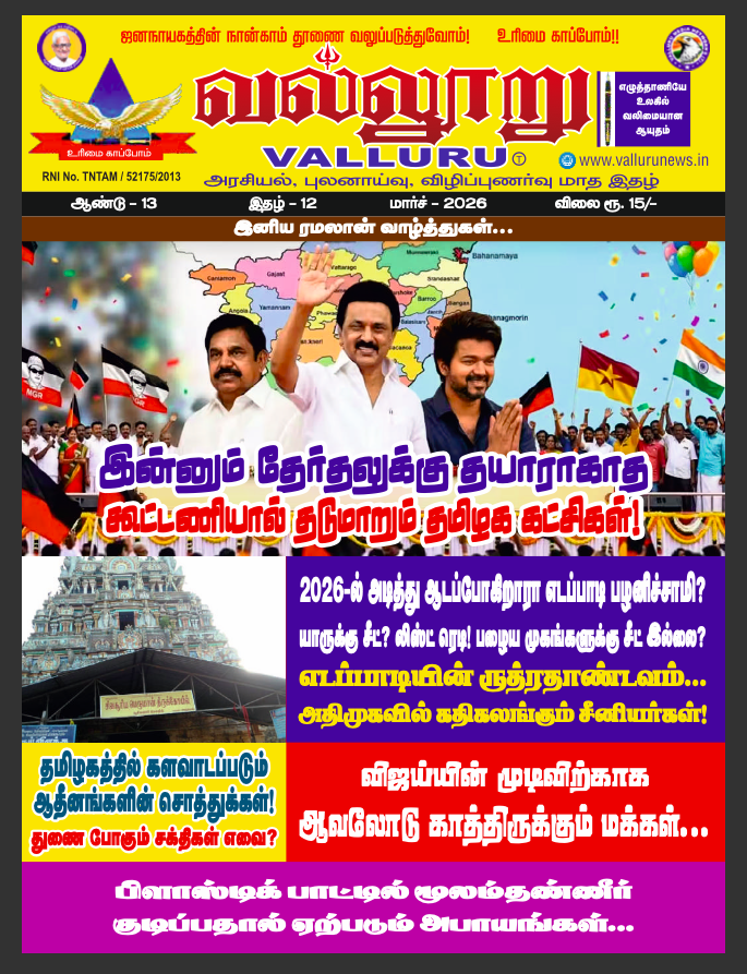 Valluru - March - 2026
