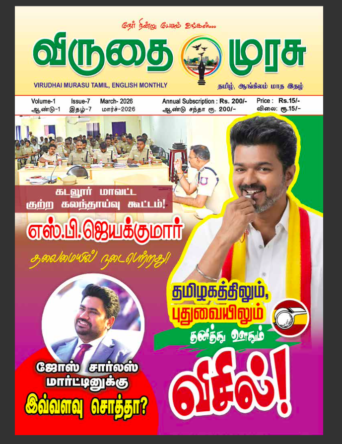 Virudhai Murasu - March - 2026