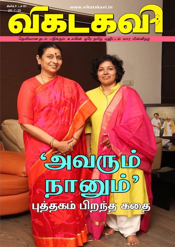 Vikatakavi Jul 26 2025
