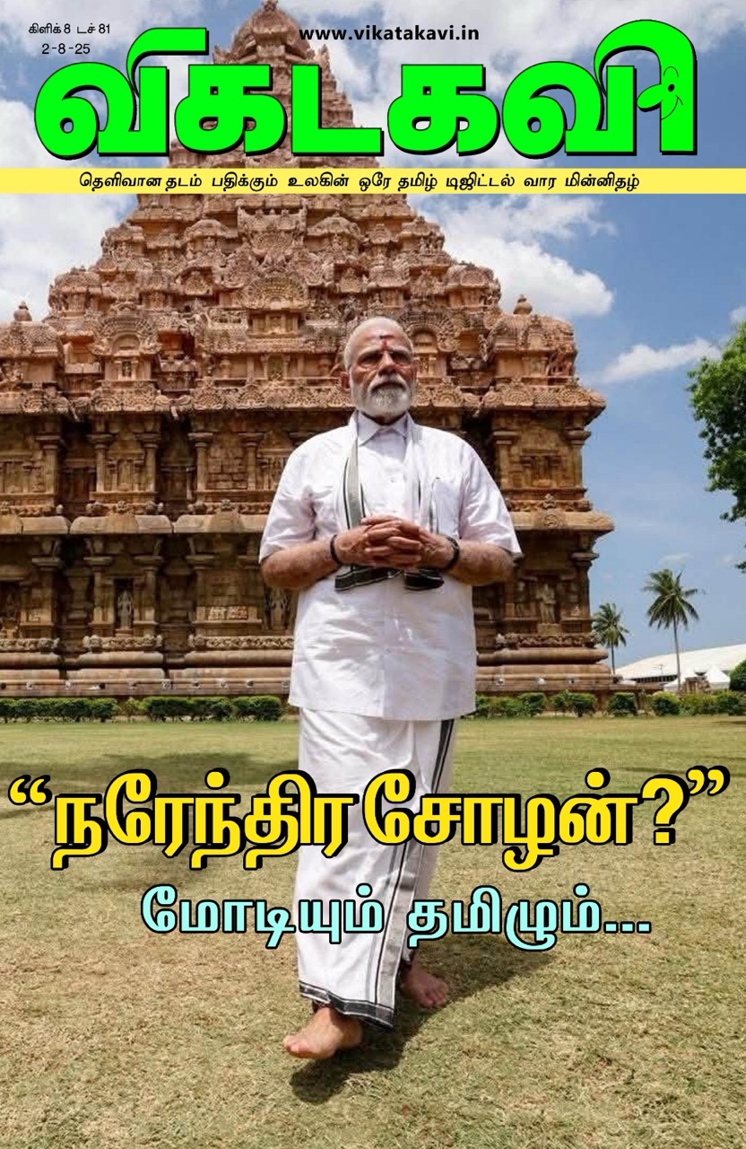 Vikatakavi Aug 02 2025