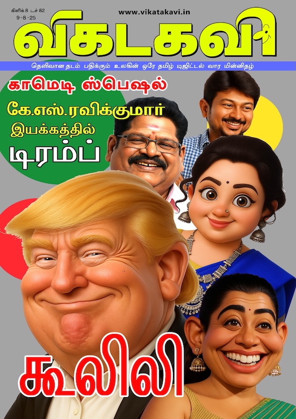 Vikatakavi Aug 09 2025
