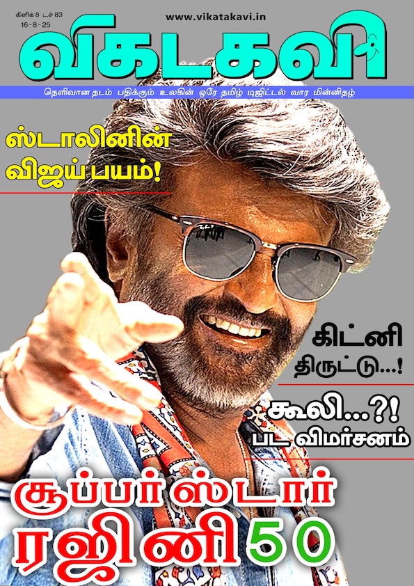 Vikatakavi Aug 16 2025