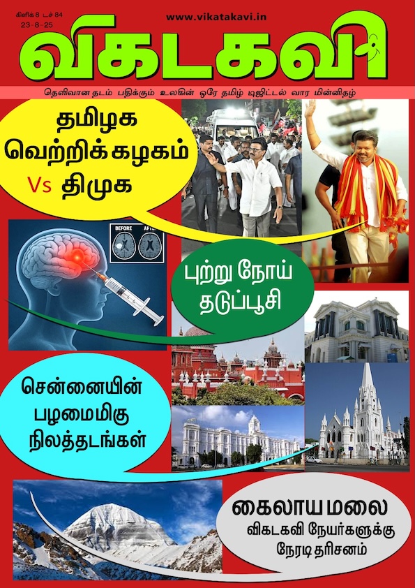 Vikatakavi Aug 23 2025