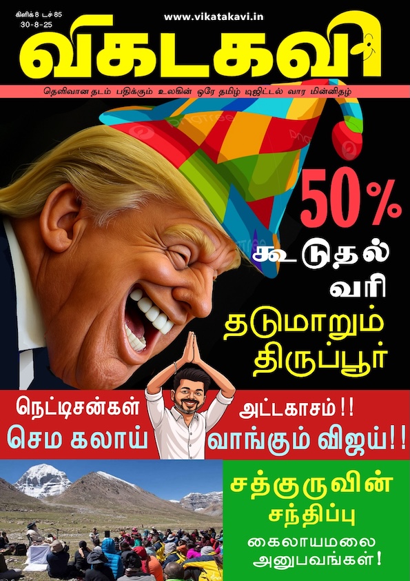 Vikatakavi Aug 30 2025
