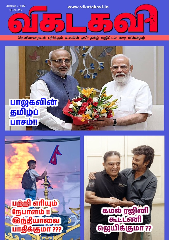 Vikatakavi Sep 13 2025