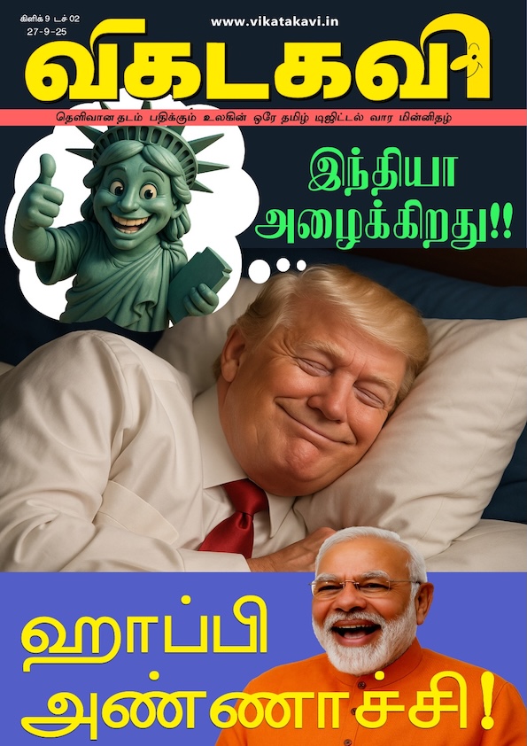 Vikatakavi Sep 27 2025