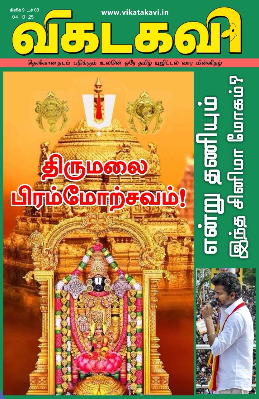 Vikatakavi Oct 04 2025