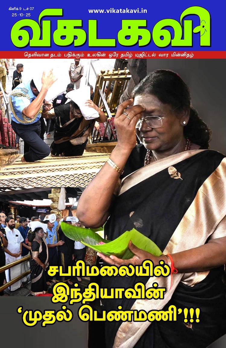 Vikatakavi Oct 25 2025