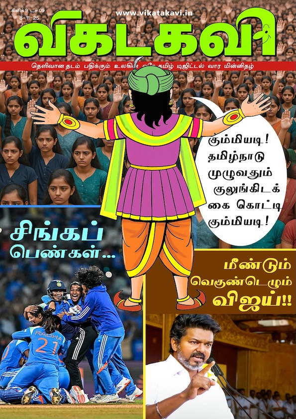 Vikatakavi Nov 08 2025