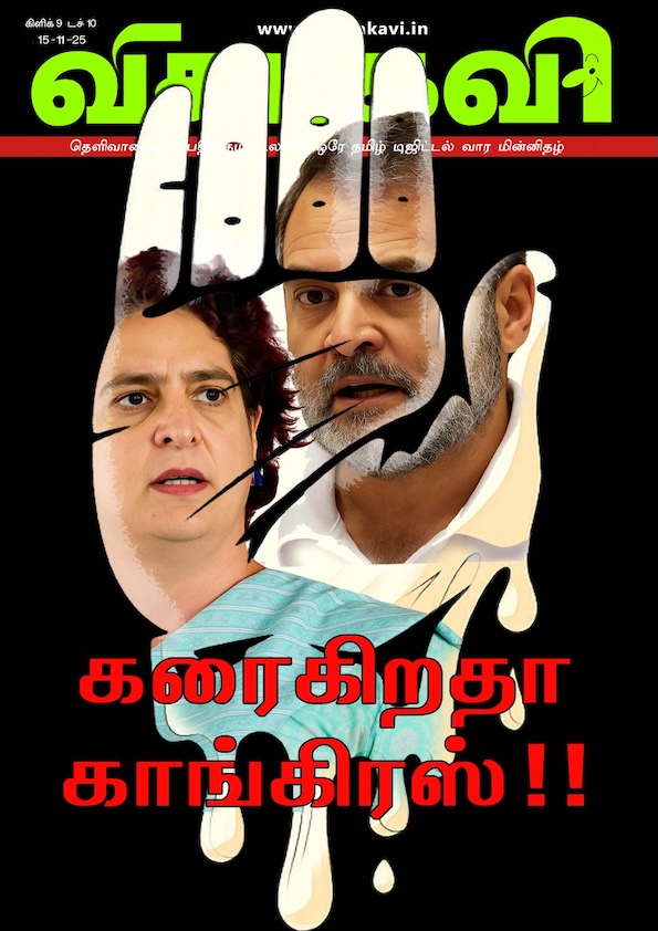 Vikatakavi Nov 15 2025